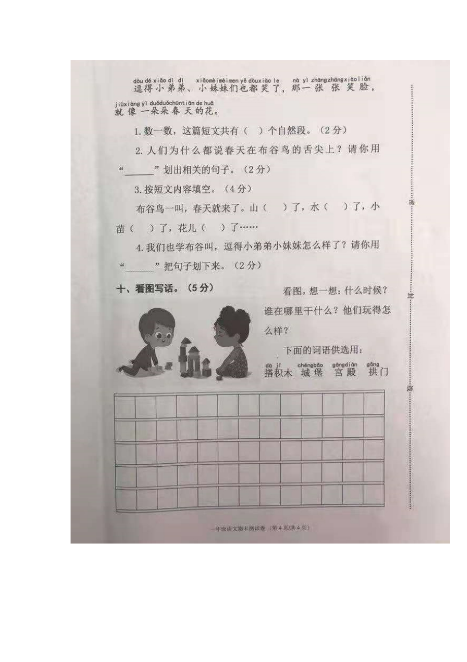 浙江省宁波市鄞州区2020-2021学年一年级下学期期末语文试卷（图片版无答案）_第4页