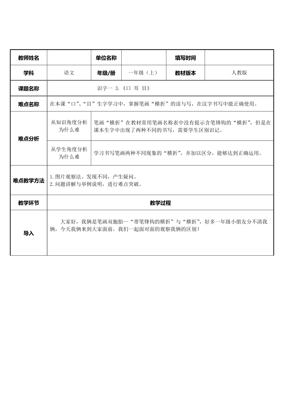 3、口 耳 目（教案）_第1页