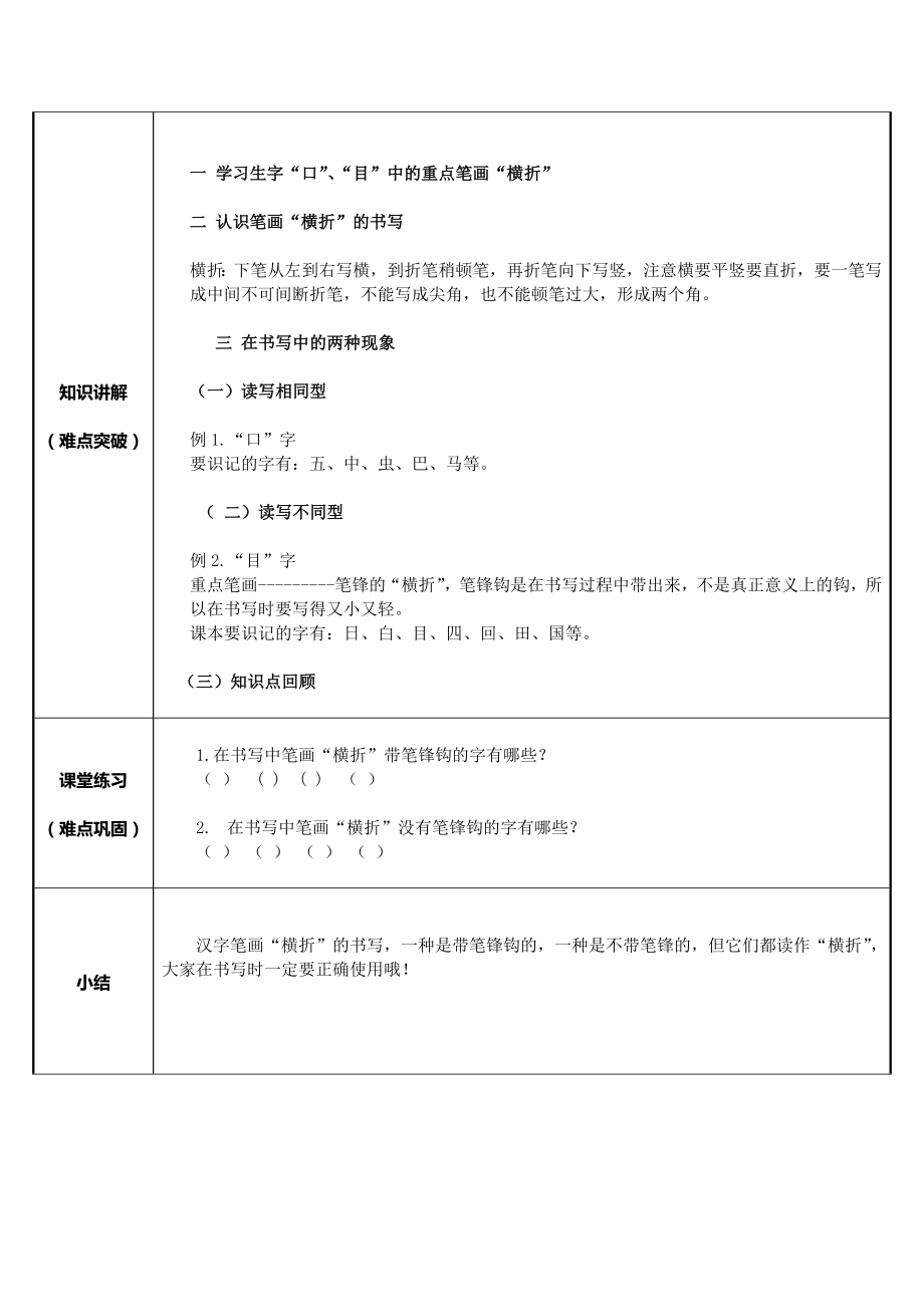 3、口 耳 目（教案）_第2页