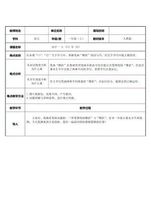 3、口 耳 目（教案）