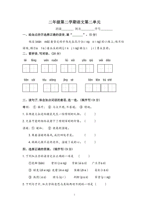 统编版小学语文二下第二单元试卷（无答案）