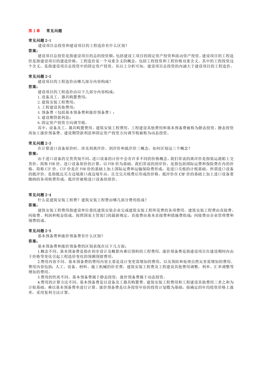 工程造价和投资概念区别_第1页