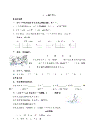 18 小猴子下山 课时测评（含答案）