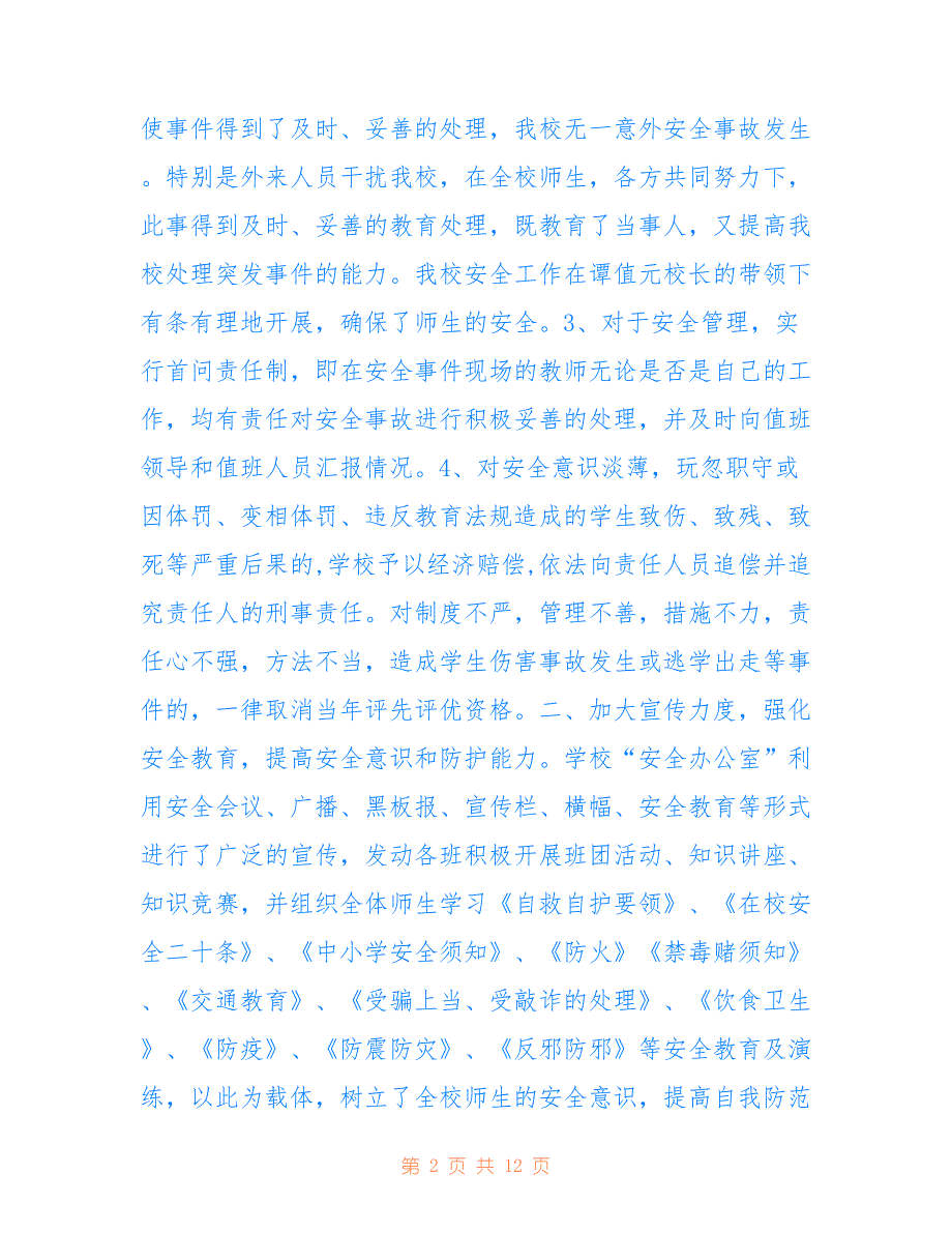 赶场初中2022年秋安全工作总结_第2页