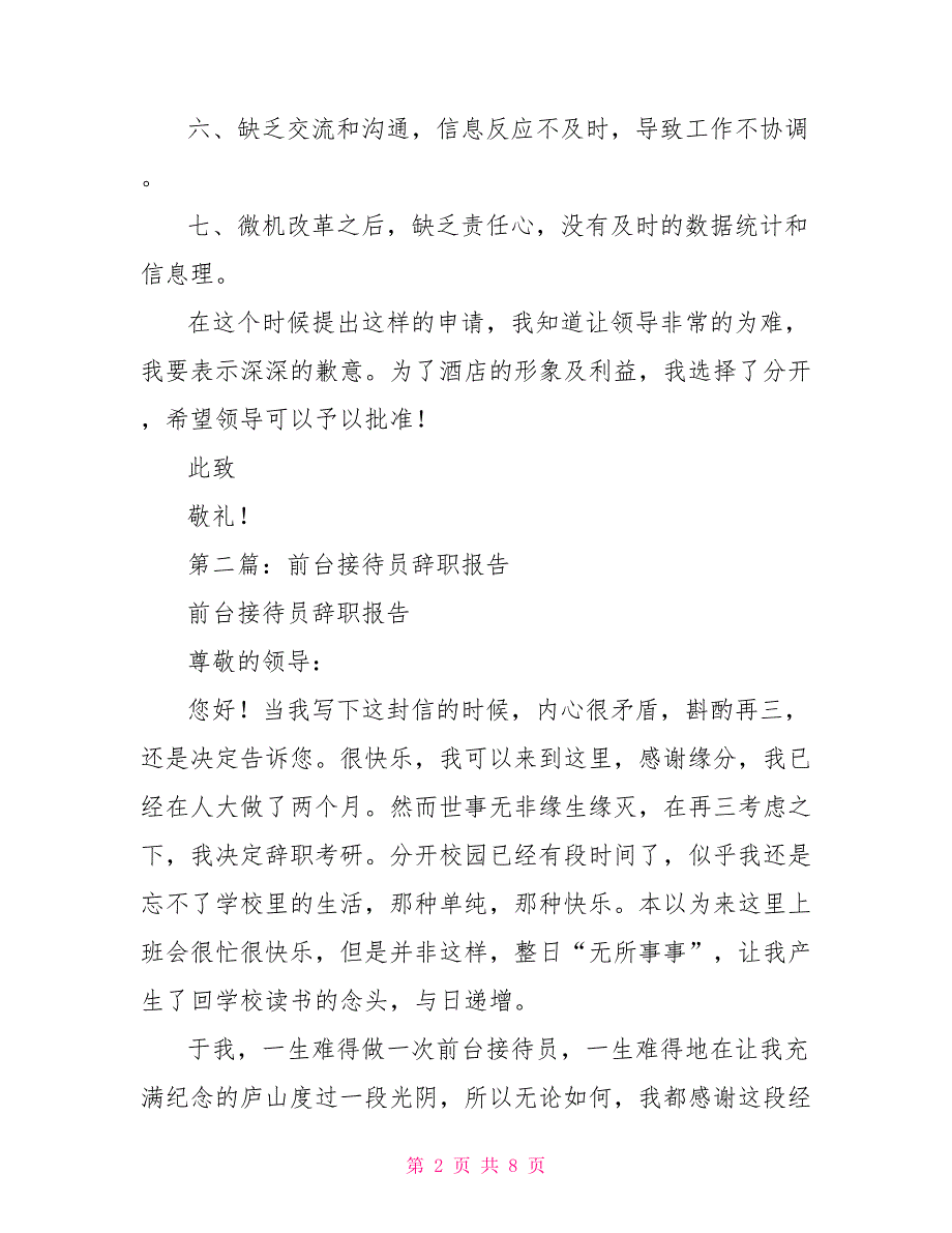 最新前台辞职报告前台辞职报告_第2页