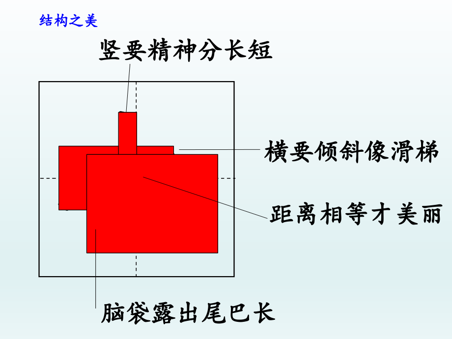 统编版一年级语文下册 写字指导课 课件 (9张PPT)_第4页