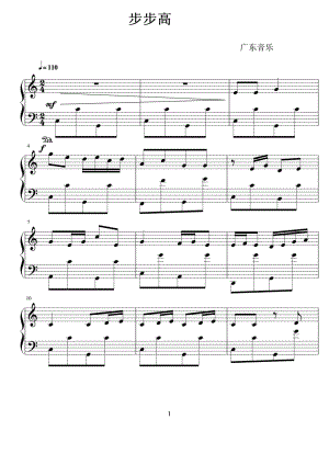 步步高 钢琴谱 原版 正谱 五线谱 钢琴谱 声乐考级谱