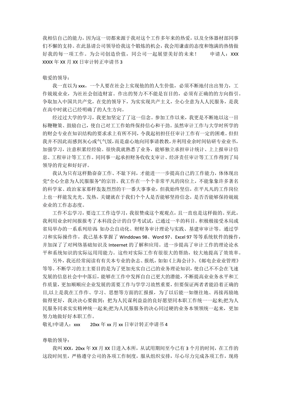 审计转正申请书_1_第2页