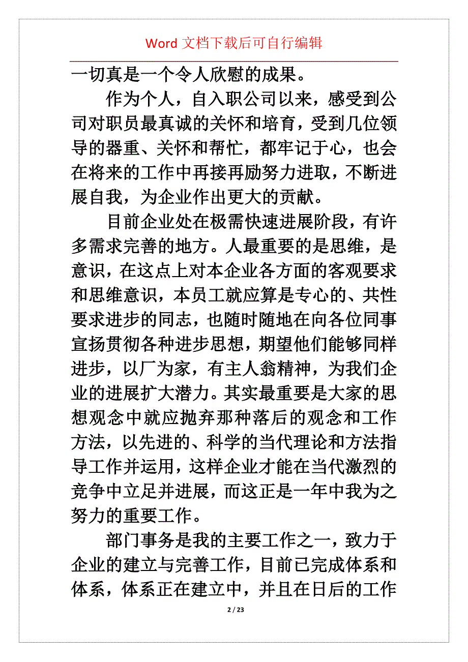 关于加薪申请书模板汇编0篇_第2页