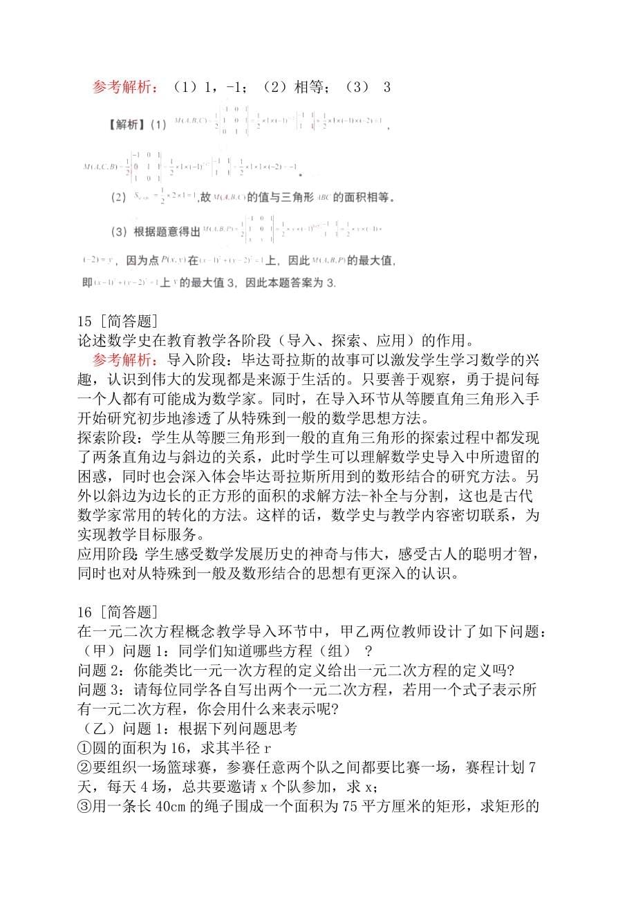 2022年上半年教师资格证考试《数学学科知识与教学能力》(初级中学)真题_第5页