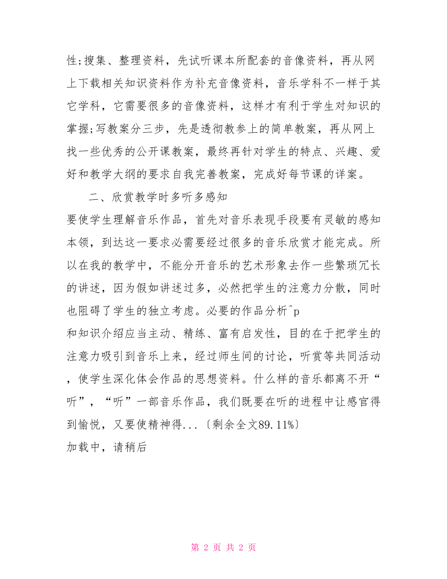 音乐教师工作总结简短_第2页