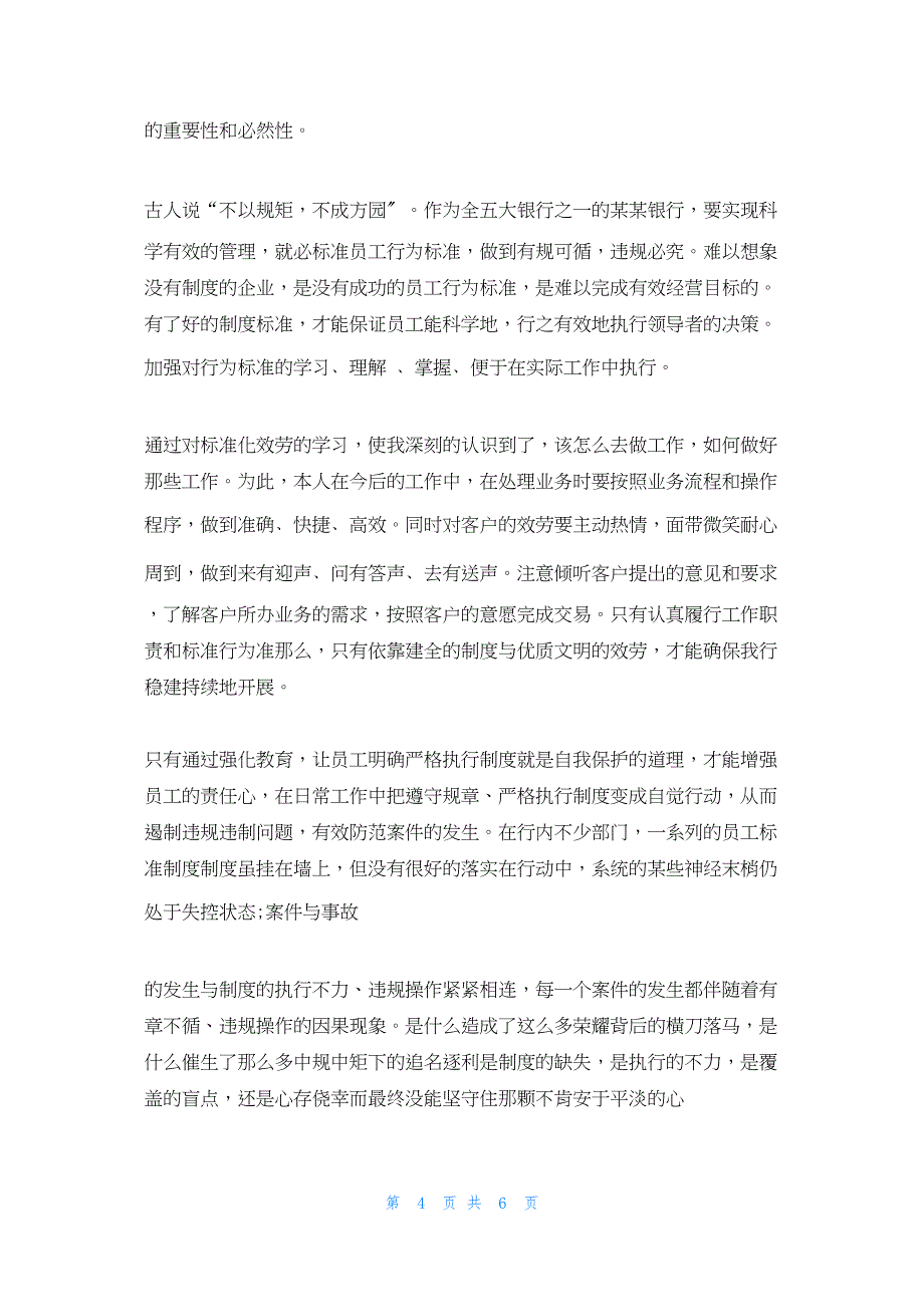 2022年最新的员工违规行为处理办法学习心得_第4页