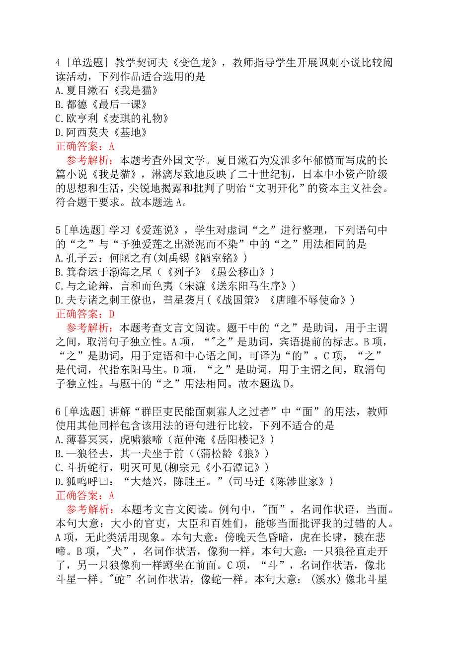 2021上半年教师资格证考试《语文学科知识与教学能力》(初级中学)真题_第2页