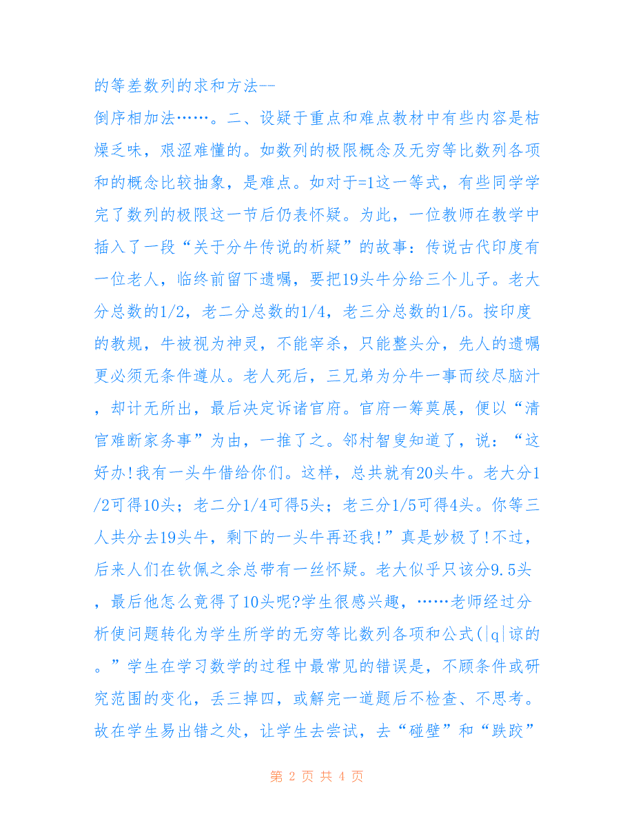 高中数学课堂教学实践总结范文【精选】_第2页