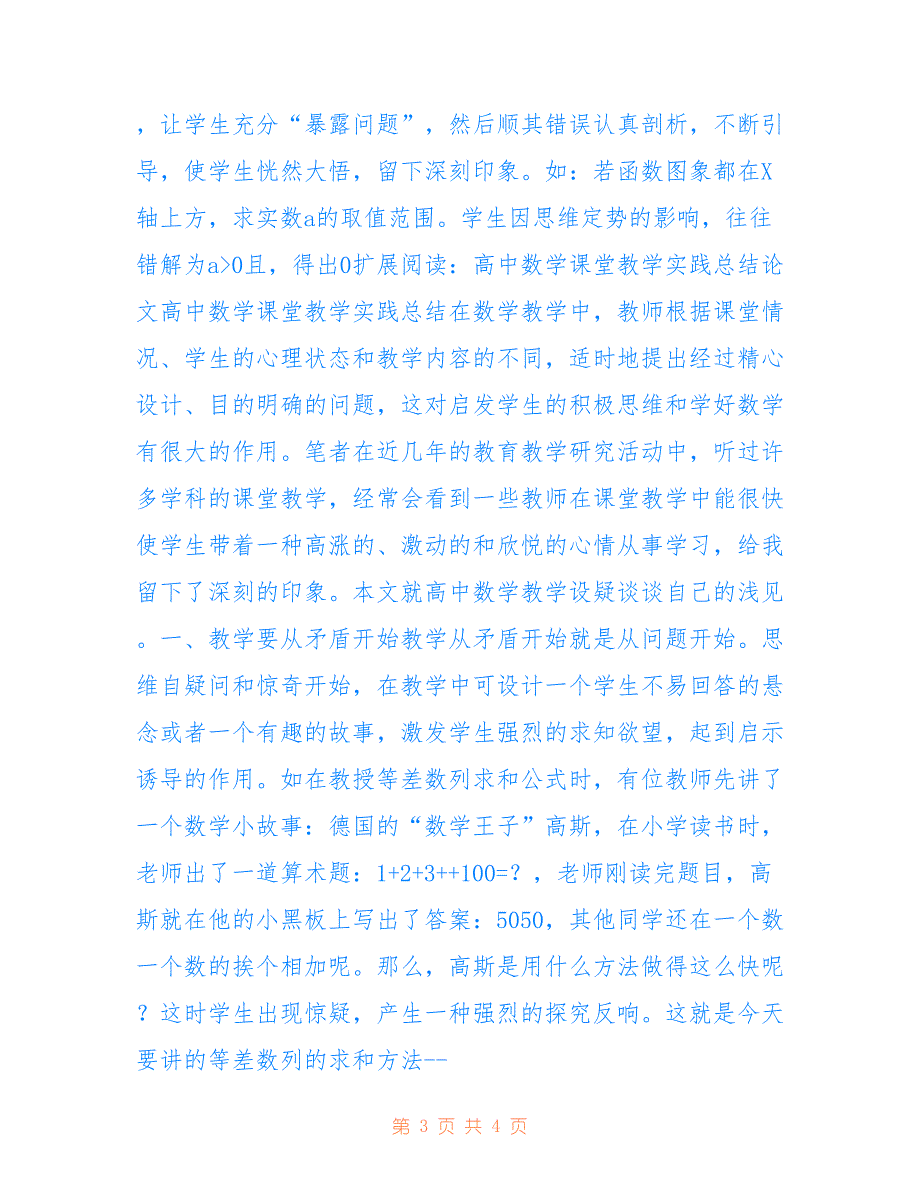 高中数学课堂教学实践总结范文【精选】_第3页