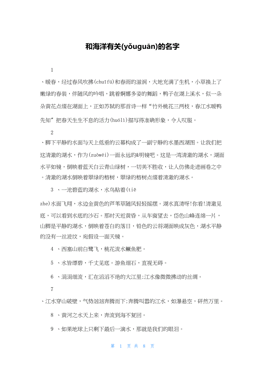 2022年最新的和海洋有关的名字_第1页