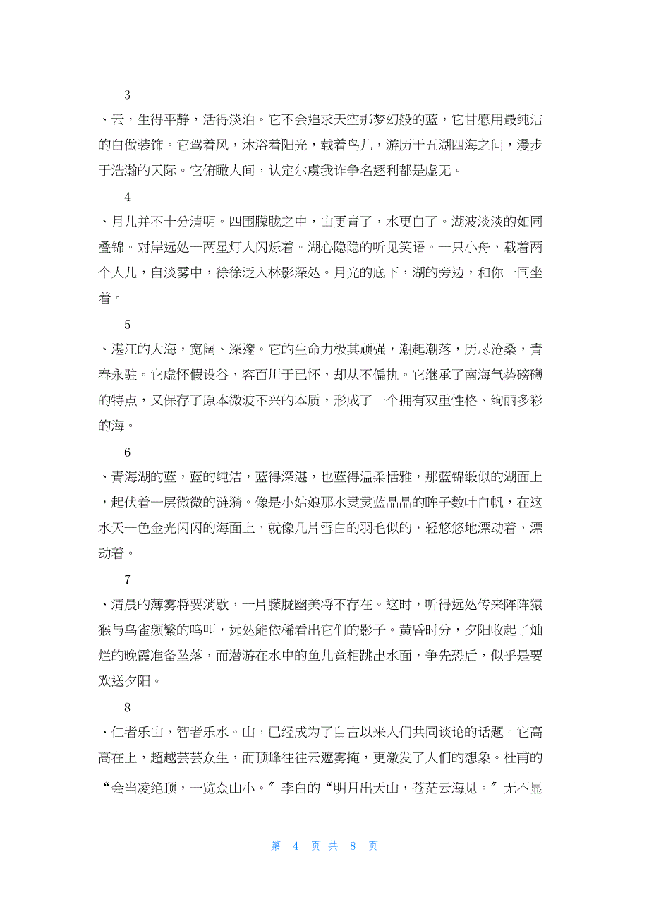 2022年最新的和海洋有关的名字_第4页