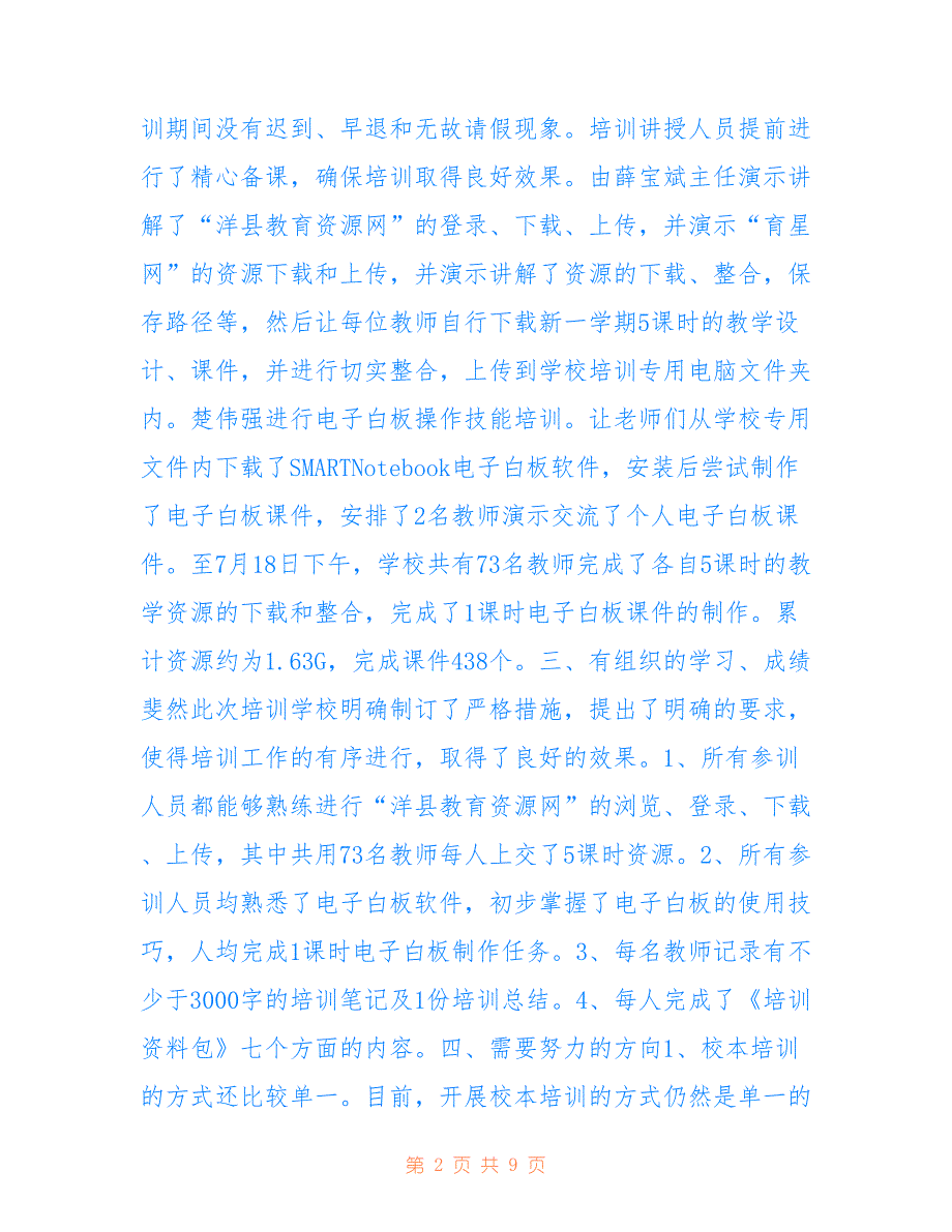 龙亭中学2022暑期校本培训总结_第2页