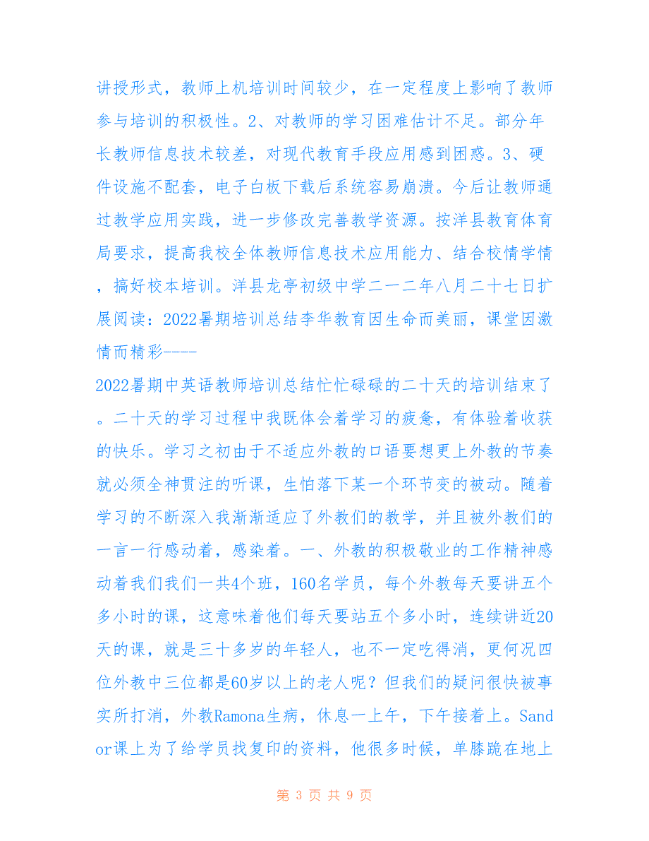 龙亭中学2022暑期校本培训总结_第3页