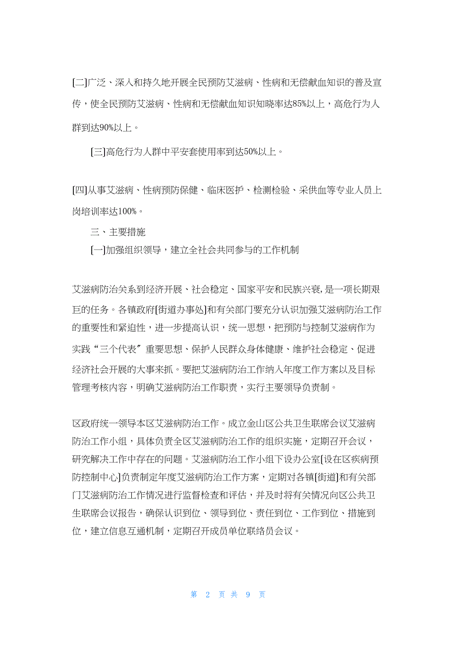 2022年最新的卫生局工作意见市卫生局_第2页