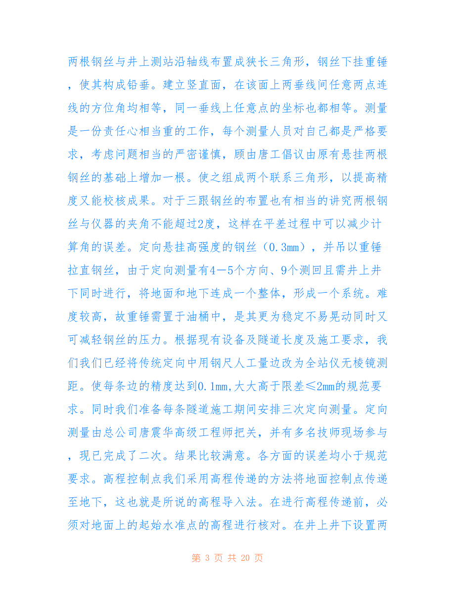 隧道测量总结参考_第3页