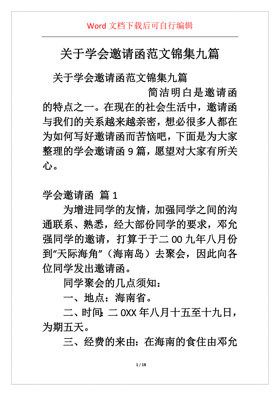 关于学会邀请函范文锦集九篇_第1页