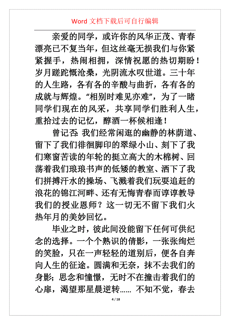 关于学会邀请函范文锦集九篇_第4页