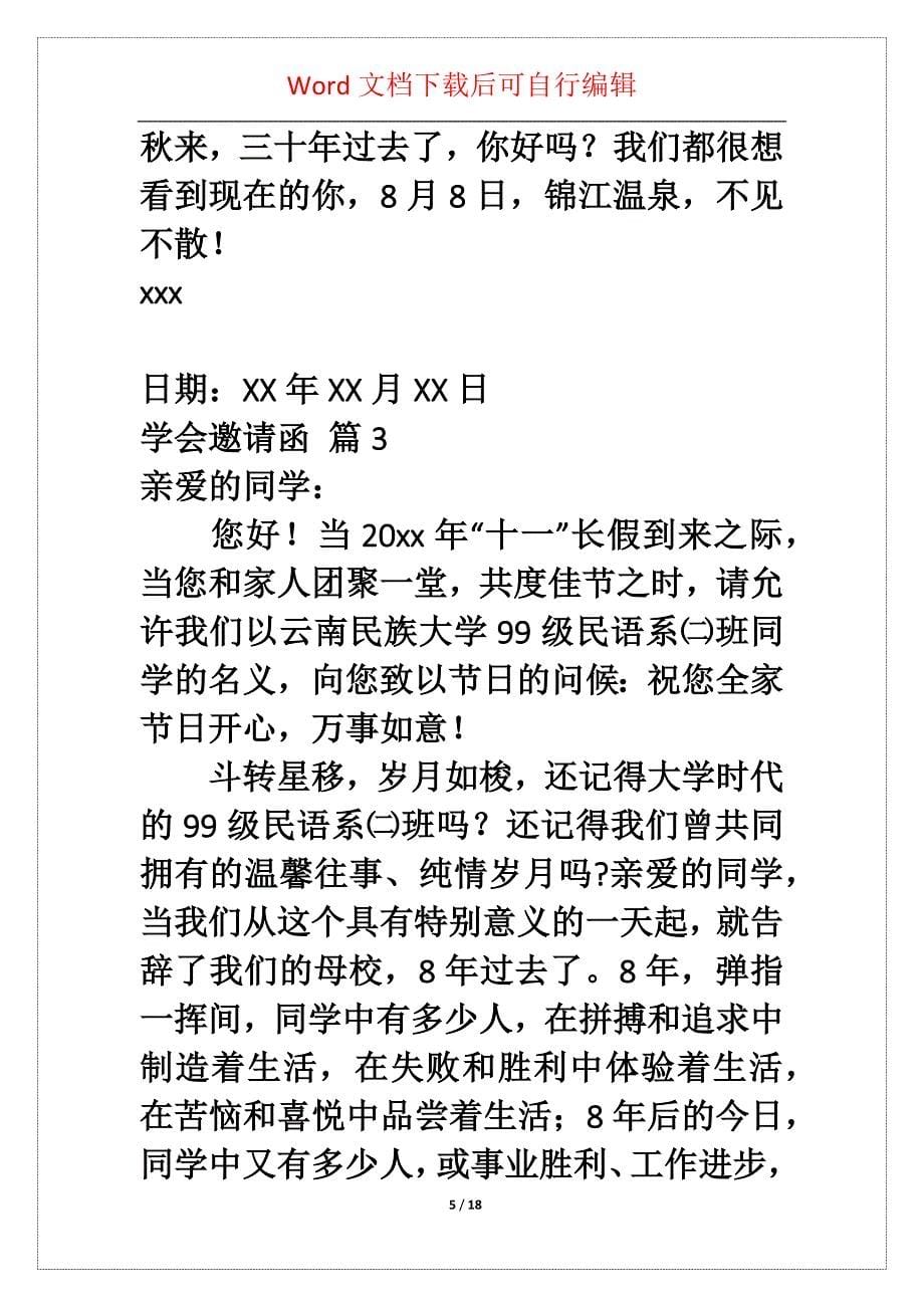 关于学会邀请函范文锦集九篇_第5页