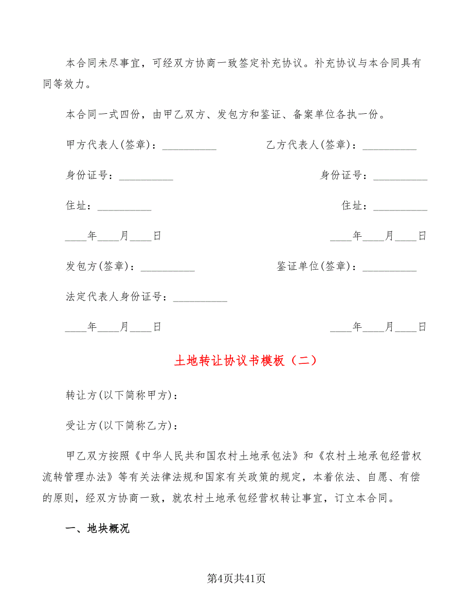 土地转让协议书模板(8篇)_第4页