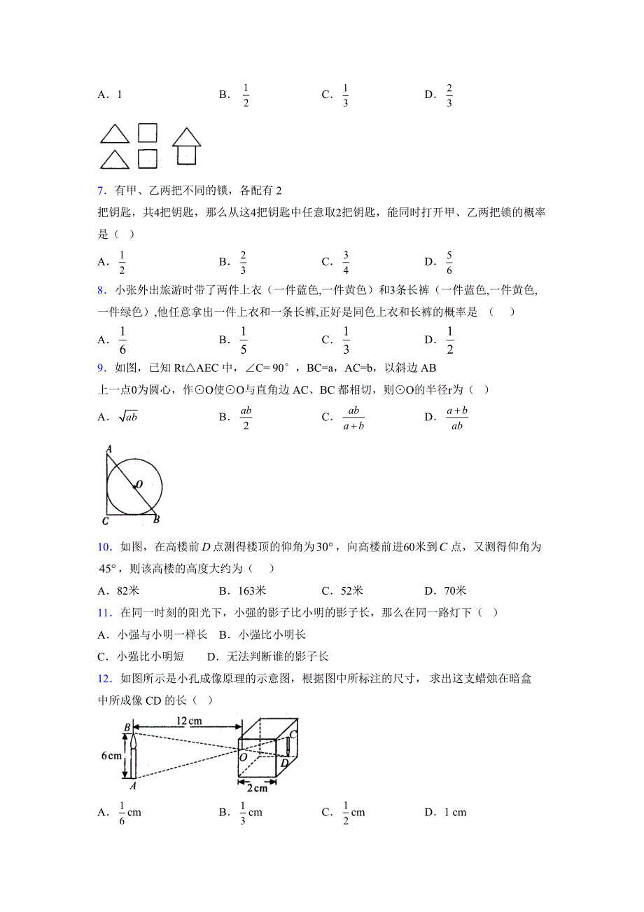 浙教版 2021-2022学年度九年级数学下册模拟测试卷 (6388)_第2页