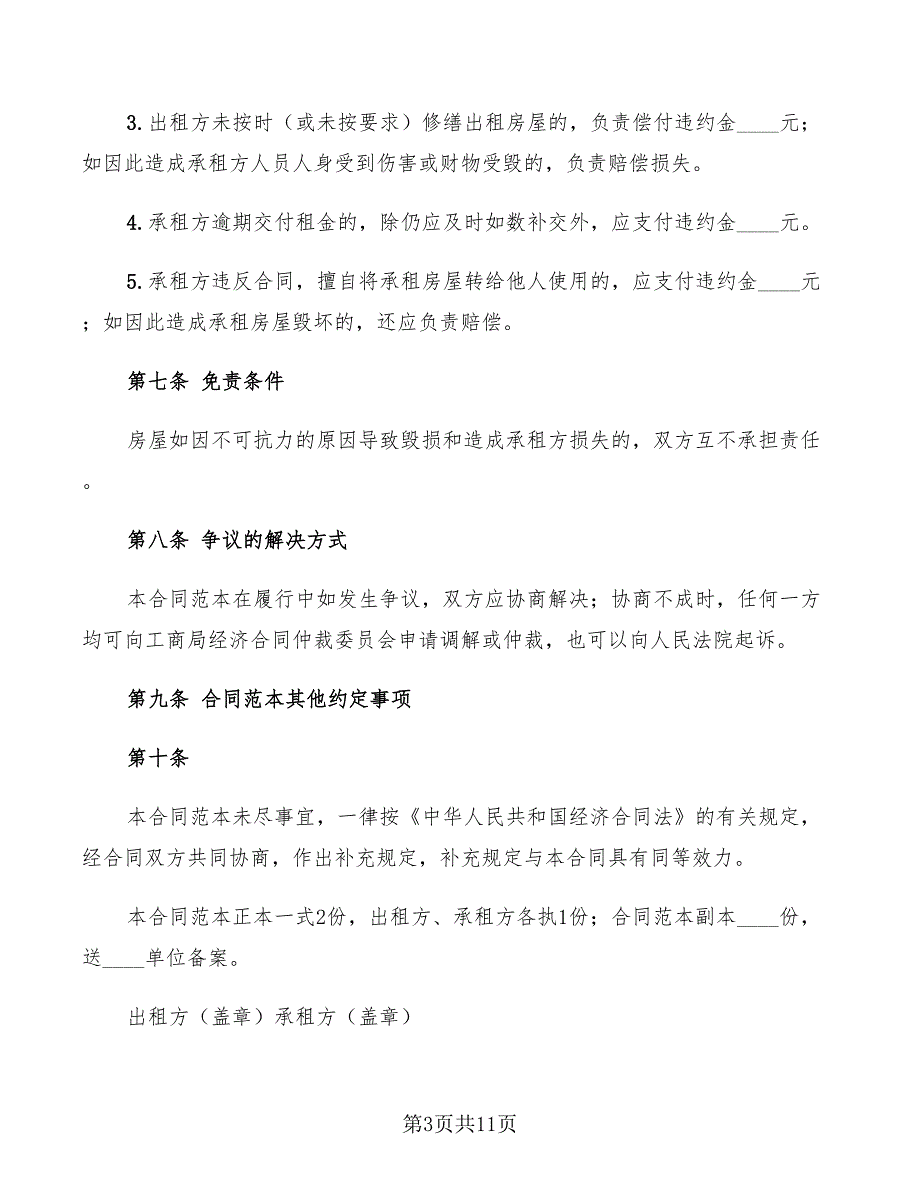 商业用房租赁协议书2022年(3篇)_第3页