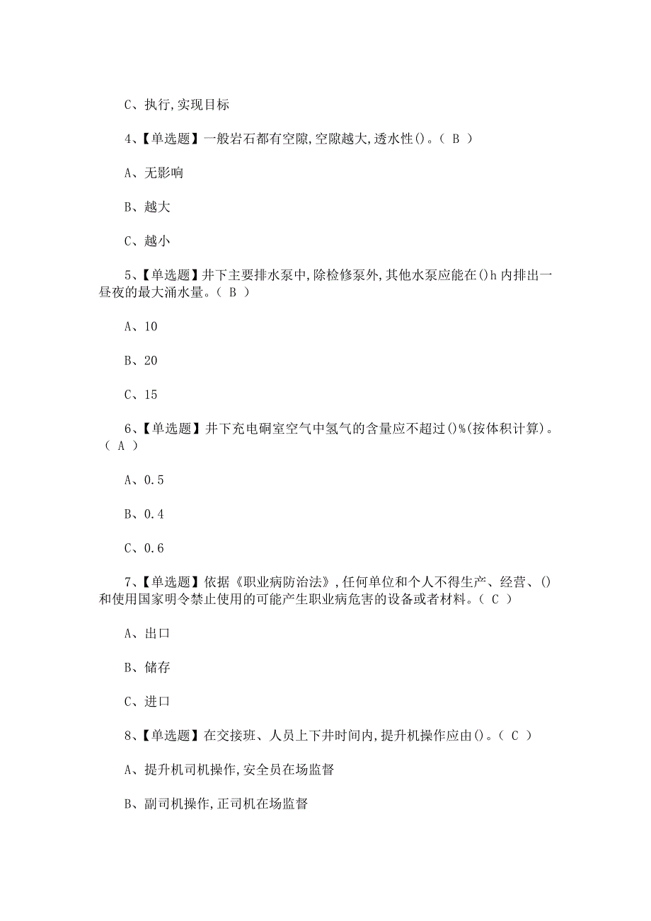 2022年金属非金属矿山（地下矿山）安全管理人员上岗证题库及答案_第2页