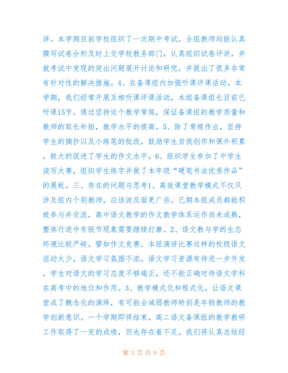 高二语文备课组工作总结范文仅供参考_第3页