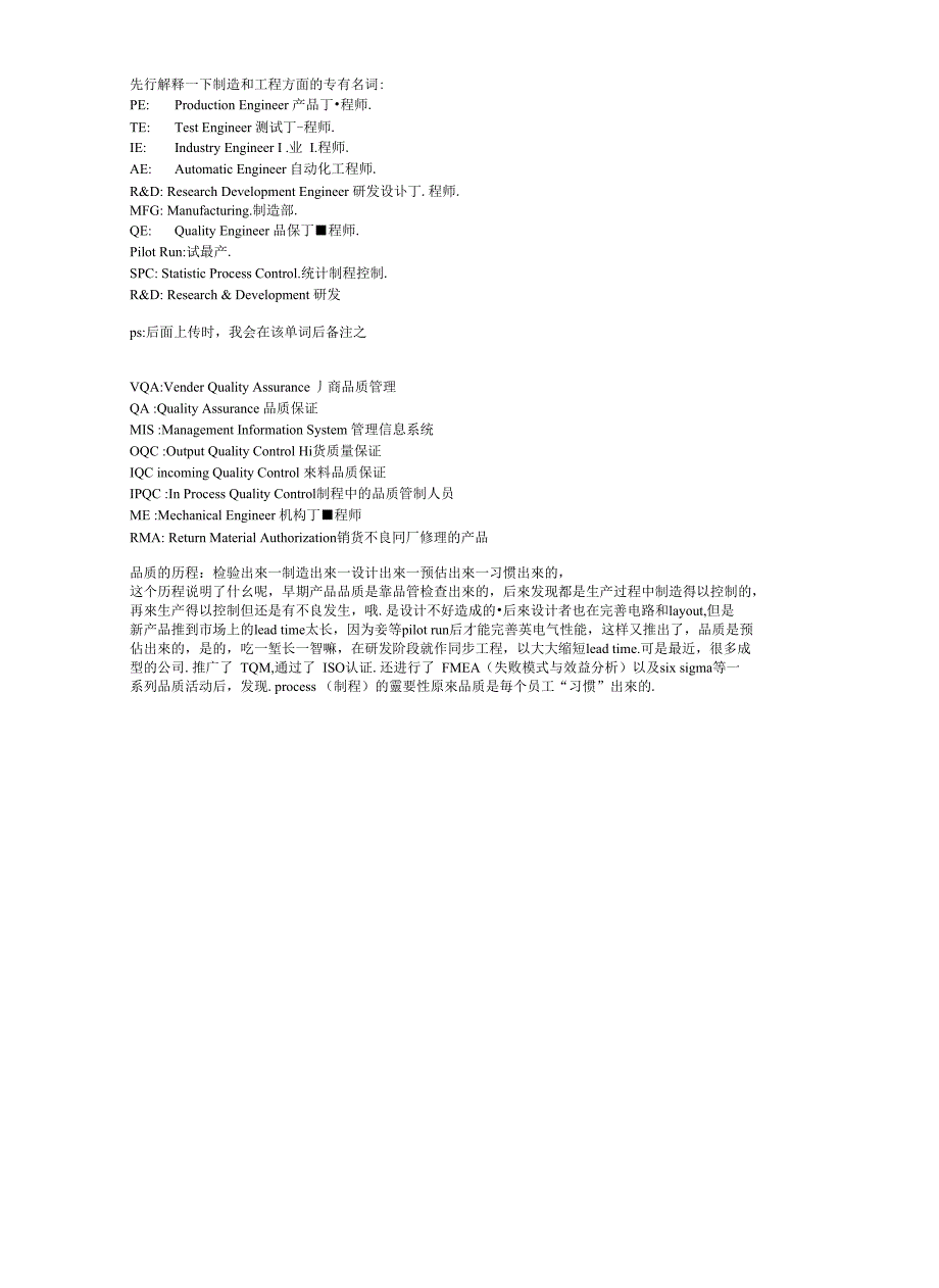 先行解释一下制造和工程方面的专有名词_第1页