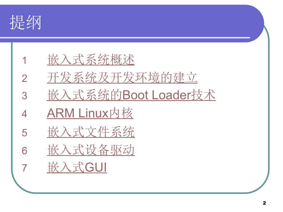 嵌入式系统复习资料课件_第2页