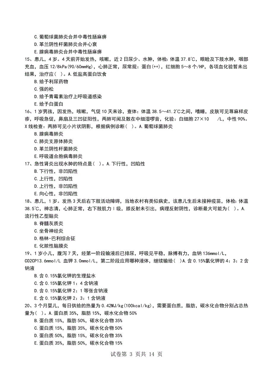 2022年临床医学专业儿科习题9_第3页