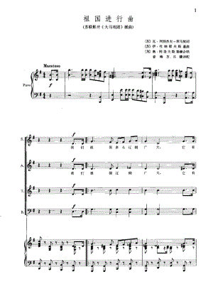 祖国进行曲&#40;合唱五线谱&#41;（免） 原版 正谱 五线谱 钢琴谱 声乐考级谱