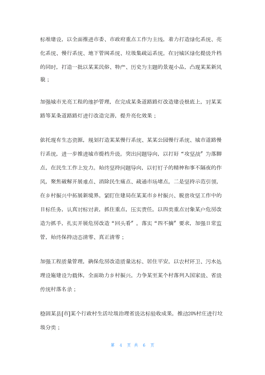 2022年最新的在市委全体会议分组讨论会上的发言提纲 县委全会分组讨论发言_第4页