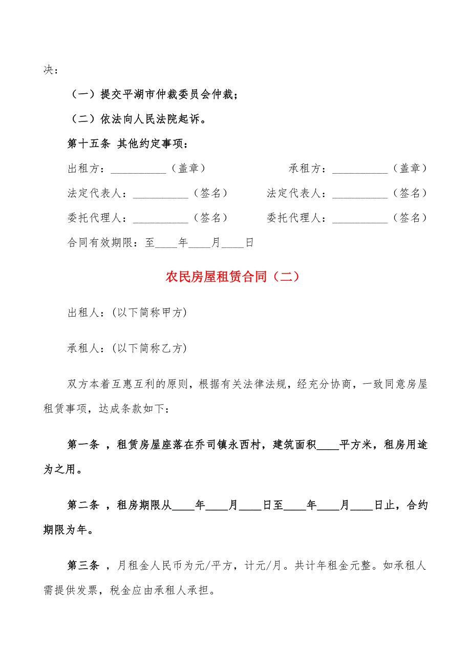 农民房屋租赁合同(5篇)_第3页