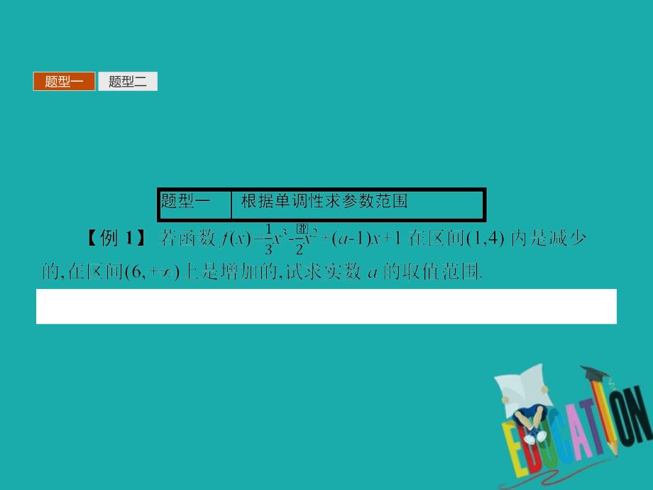 2018-2019学年高中数学第三章导数应用3.1函数的单调性与极值3.1.1.2导数与函数单调性的应用优质课件北师大版选修2-2_第4页