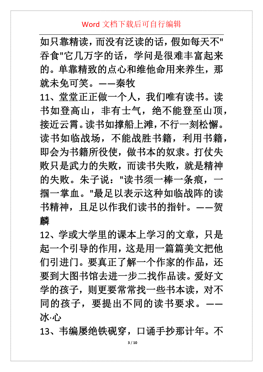 年简洁的读书名言集合67句_第3页