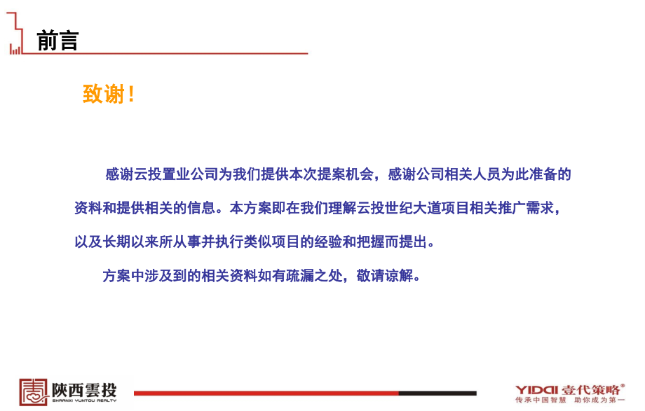 XXXX1214云投世纪大道项目整合推广提案_第3页