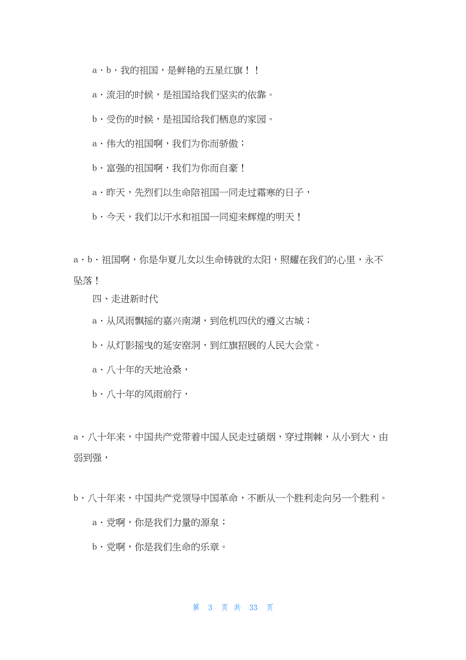 2022年最新的国庆文艺晚会歌曲串词(精选多篇)_第3页