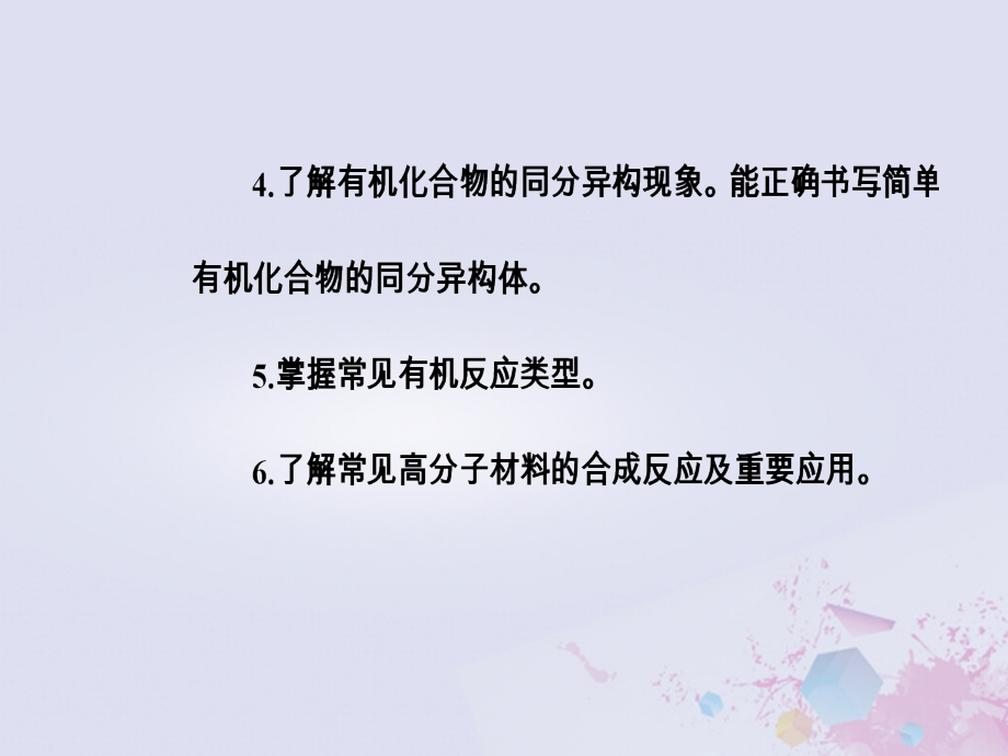 2019版高考化学一轮复习第九章有机化合物第1节重要的烃化石燃料的综合利用优质课件_第4页