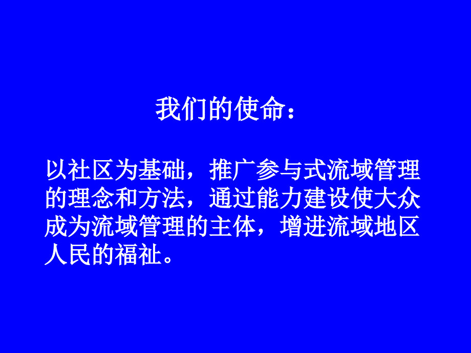 丽江拉市海参与式流域管理项目-International_第3页