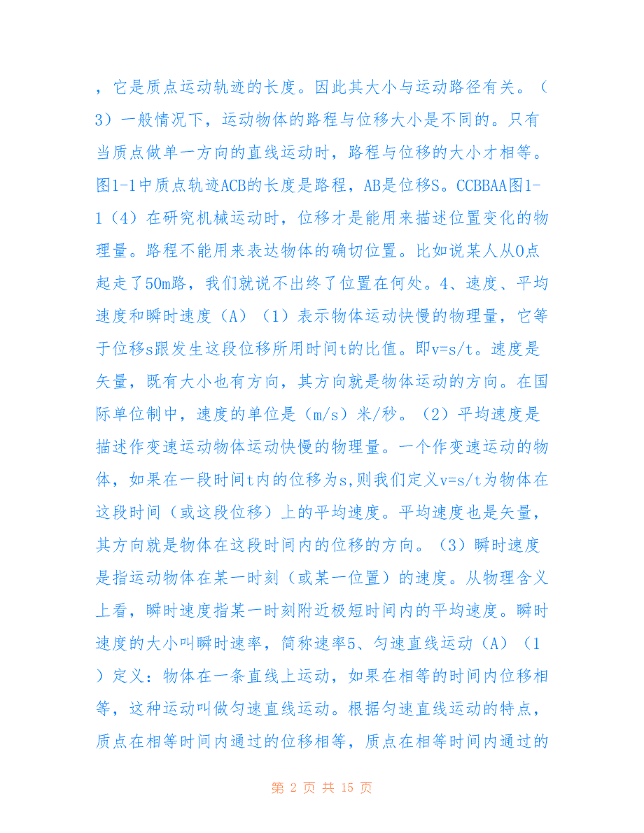 高一物理上学期知识点总结参考_第2页