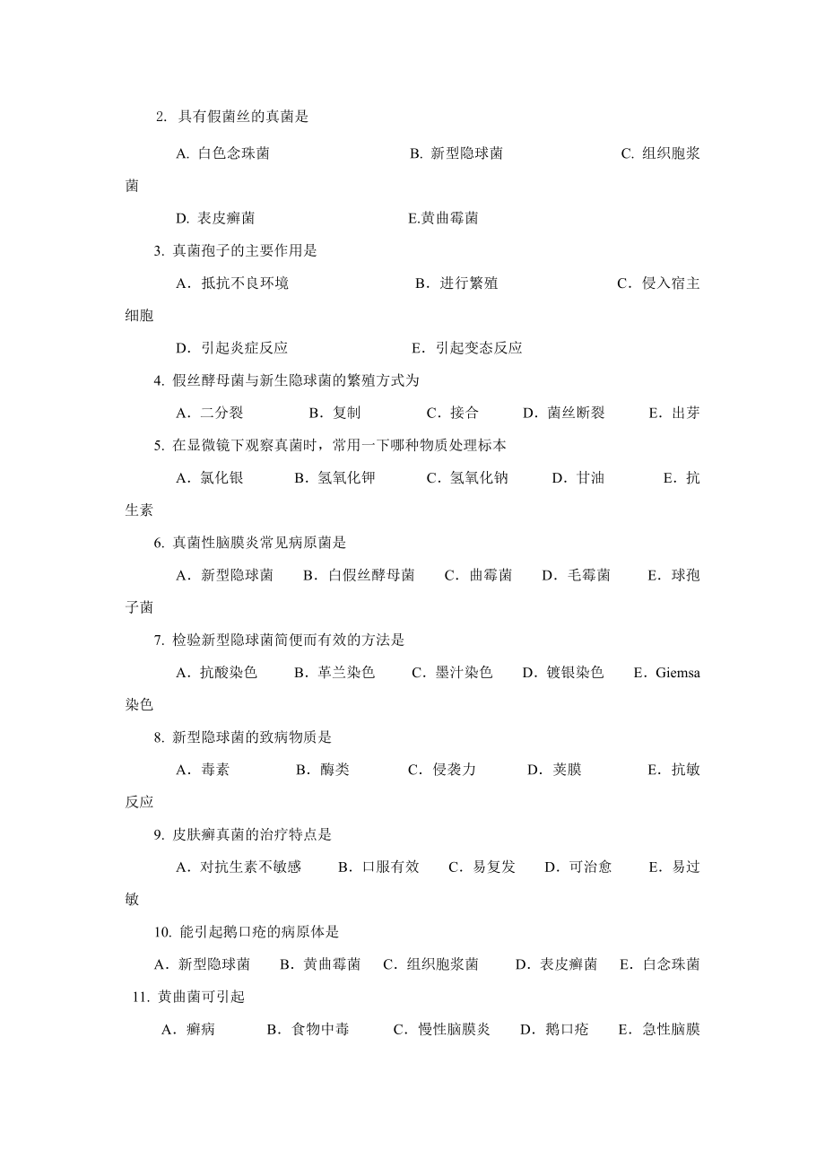 包头医学院《微生物学和微生物检验》习题集及答案第30-31章 真菌、真菌检验_第2页