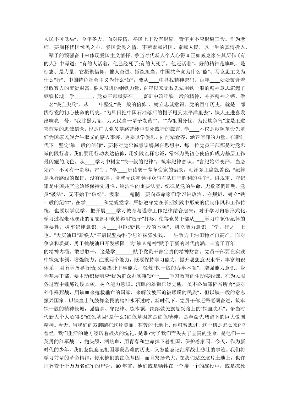 争当时代新人个人心得5篇_第3页