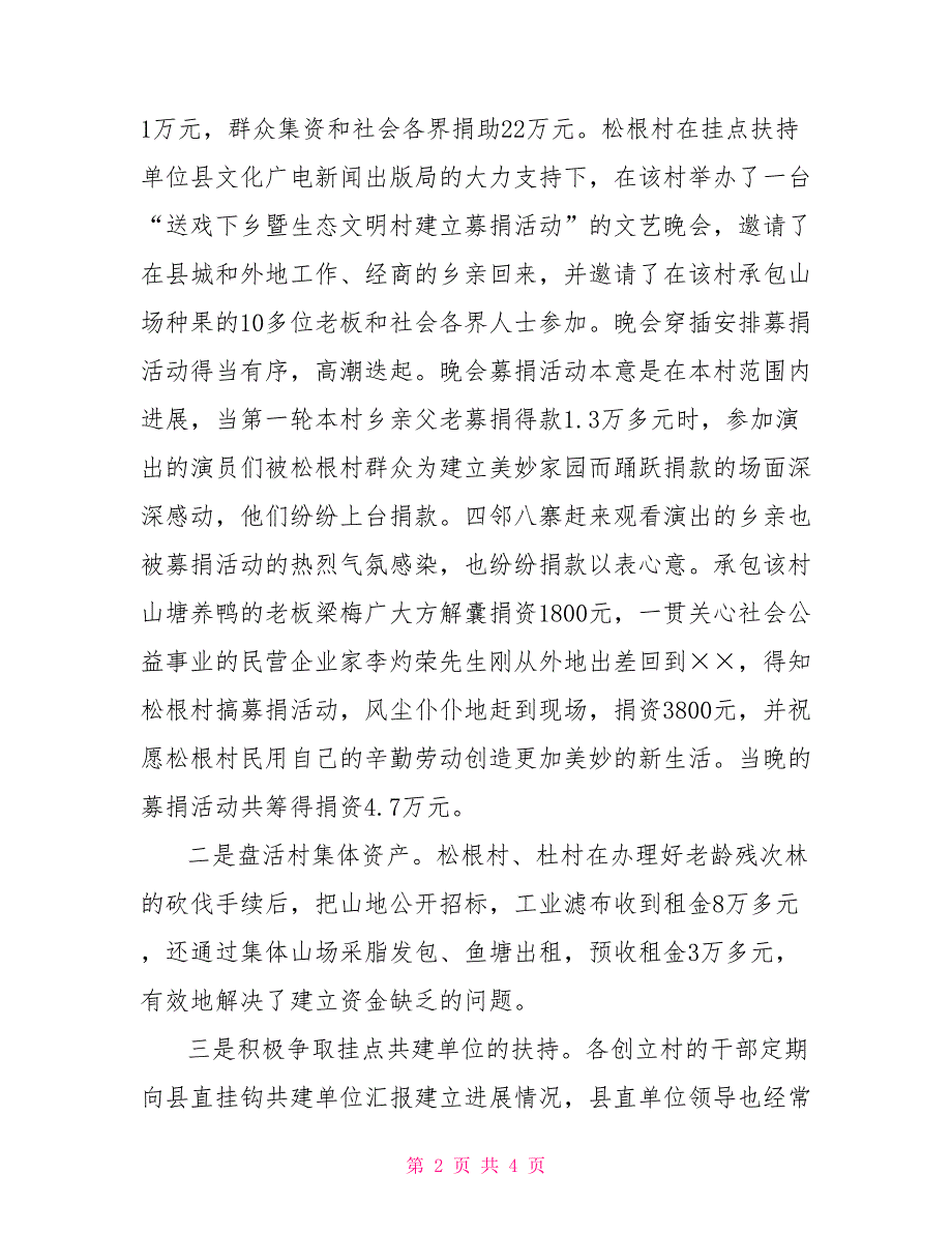 镇创建生态文明村汇报汇报材料格式_第2页