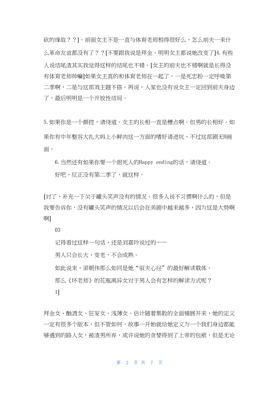 2022年最新的坏老师观后感影评_第3页